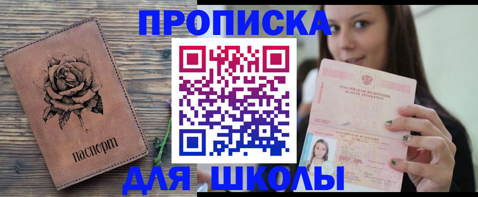 прописка ребенка в Усмани